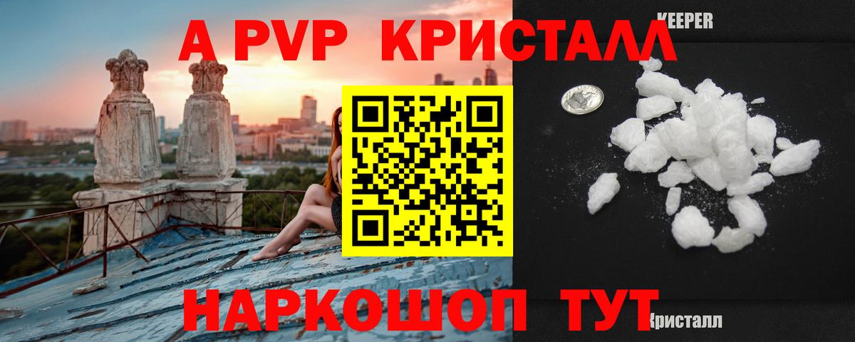 где найти наркотики  А ПВП Crystall  A-PVP крисы CK  Alfa_PVP Соль  Вход с VPN  Дмитров  А ПВП 