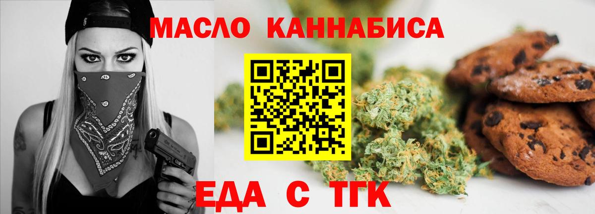 Дмитров  Печенье с ТГК конопля  Вход с VPN 