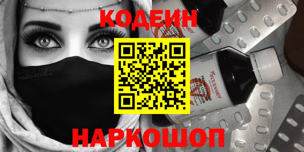 Кодеиновый сироп Lean Purple Drank Дмитров