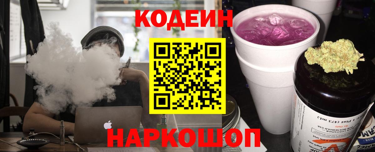 Кодеин напиток Lean (лин)  Кодеиновый сироп Lean напиток Lean (лин)  Вход с VPN  Дмитров 