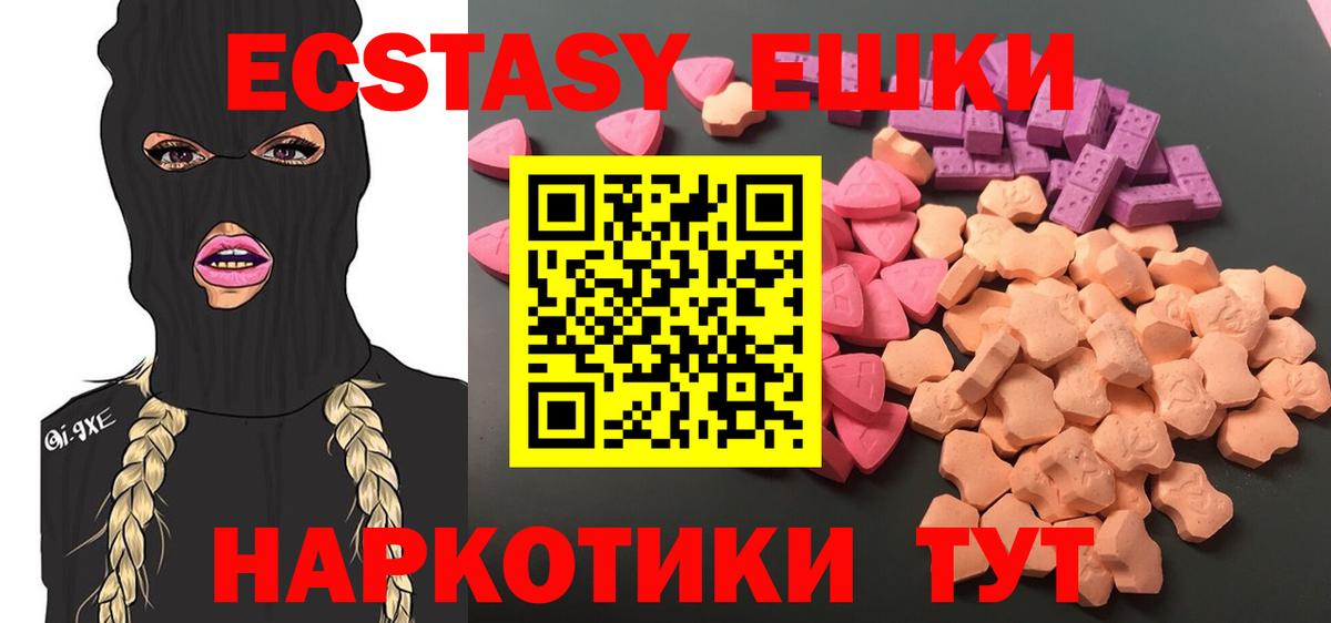 ЭКСТАЗИ ешки  Ecstasy  Вход с VPN  Дмитров  Ecstasy диски 