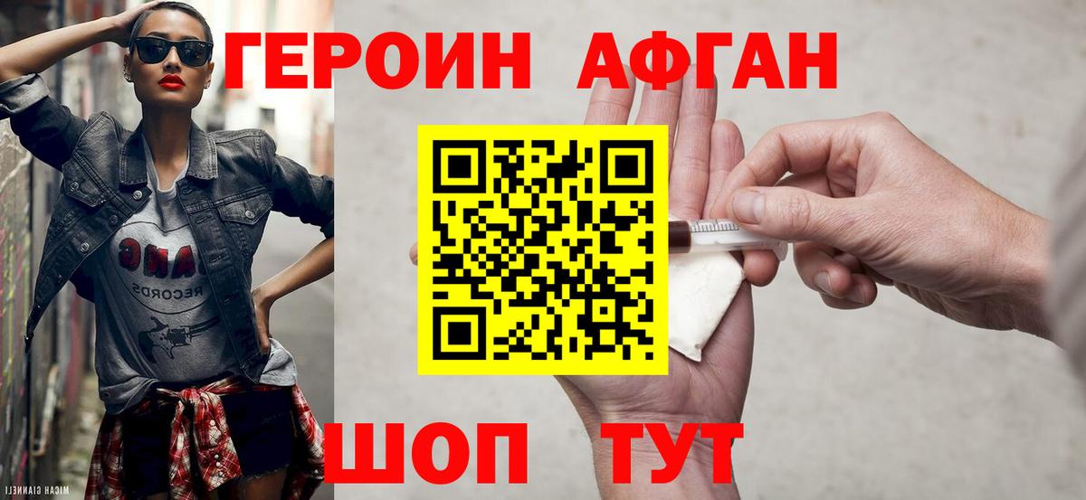 Дмитров  ГЕРОИН  Вход с VPN  ГЕРОИН VHQ 
