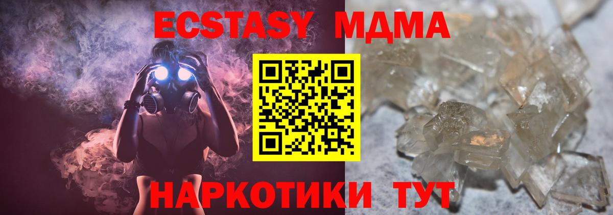 Дмитров  МДМА crystal  MDMA  Вход с VPN  МДМА Molly 