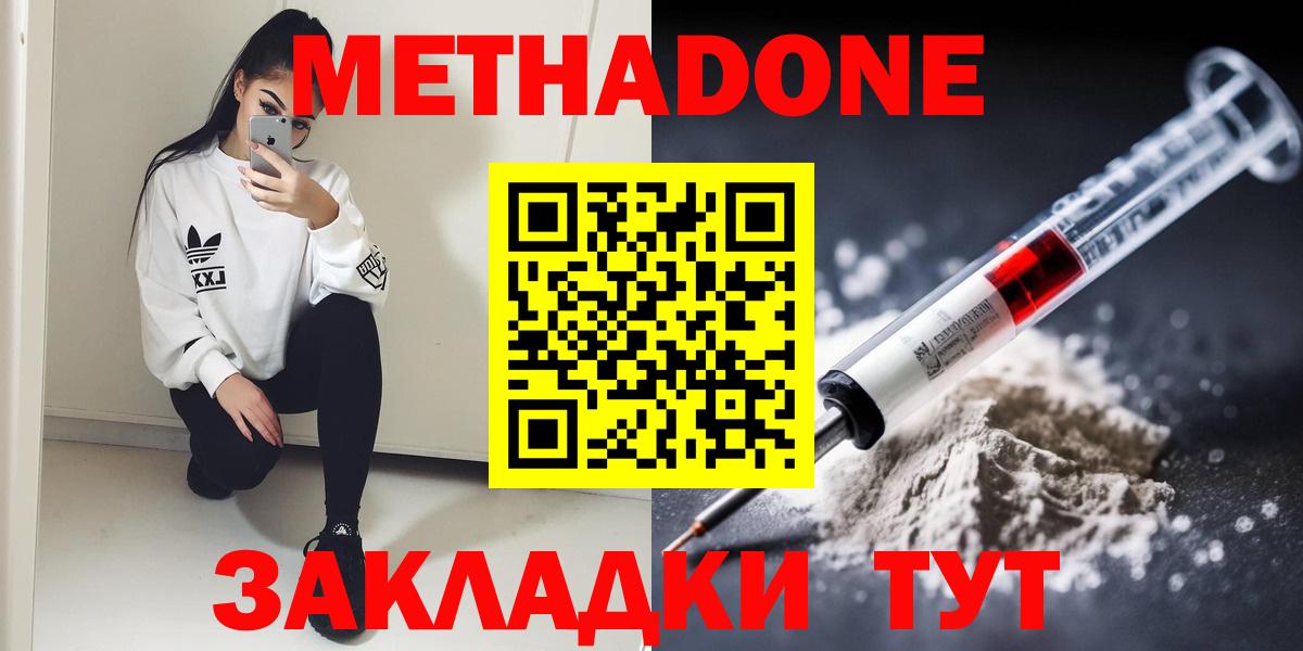 Дмитров  Метадон methadone  МЕТАДОН мёд  Вход с VPN 