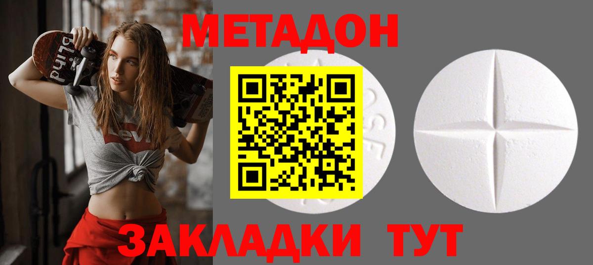 МЕТАДОН мёд Дмитров